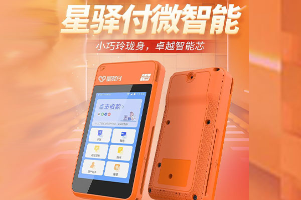 准格尔国通微电签POS机